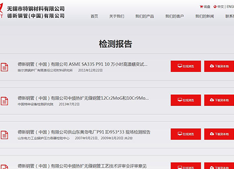 德新官网新增“检测报告”内容