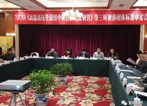 无锡德新《高压锅炉用中频热扩无缝钢管》团体标准顺利通过评审